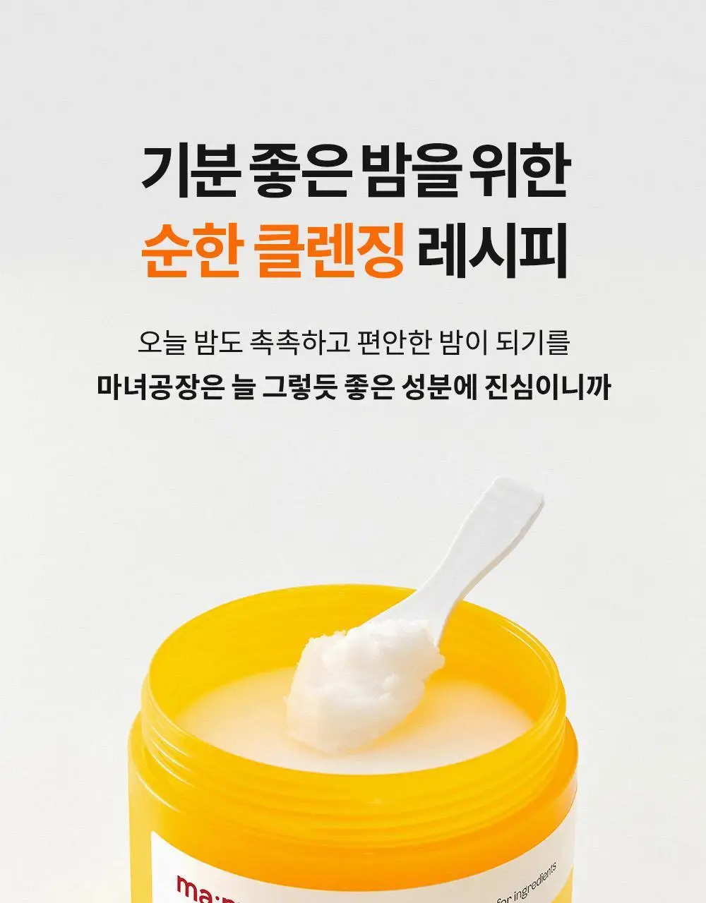 [미니어처 증정] 마녀공장 딥 클리어 클렌징밤 132ml+14ml 기획 상세페이지 5